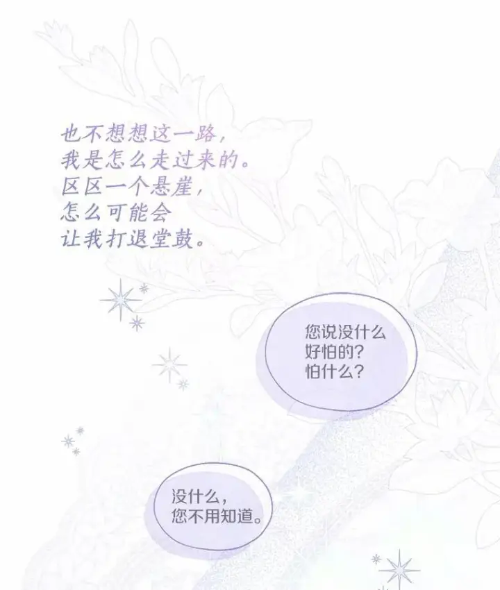 《一不小心娶了女装大佬》外传4.最好的彼此（完）图83