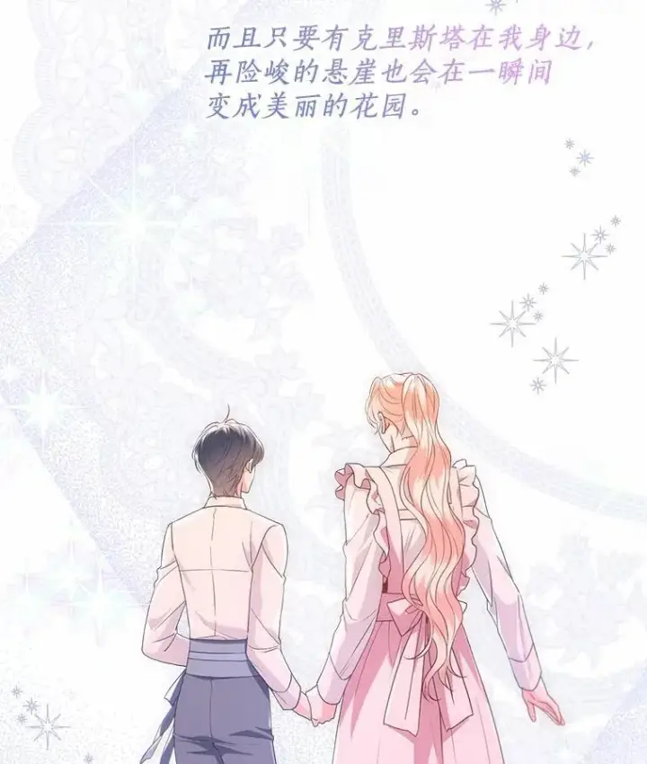 《一不小心娶了女装大佬》外传4.最好的彼此（完）图84