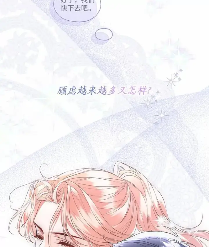 《一不小心娶了女装大佬》外传4.最好的彼此（完）图86