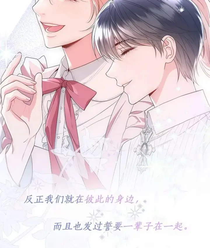 《一不小心娶了女装大佬》外传4.最好的彼此（完）图87