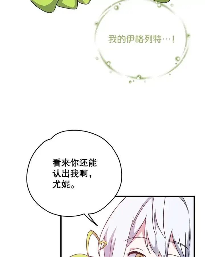 《伊格列特》1.重生图102