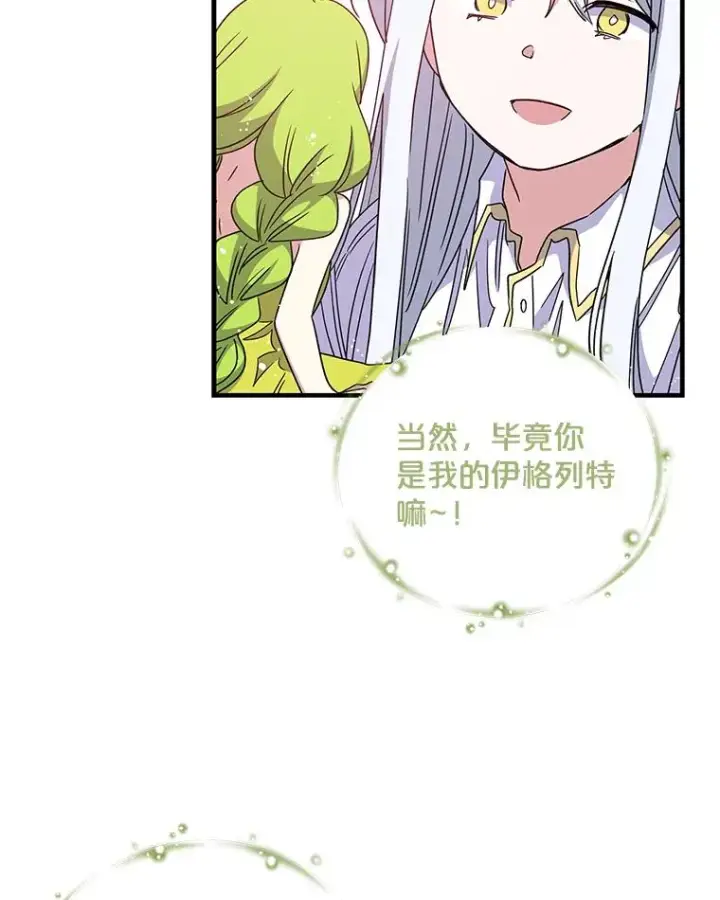 《伊格列特》1.重生图103