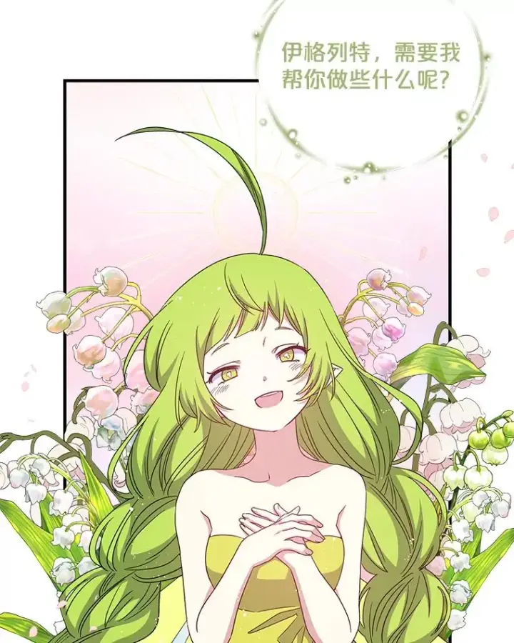 《伊格列特》1.重生图106