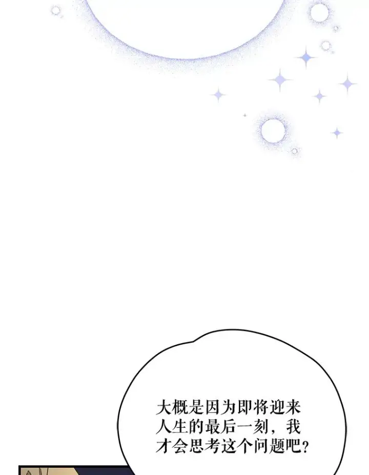 《伊格列特》1.重生图27