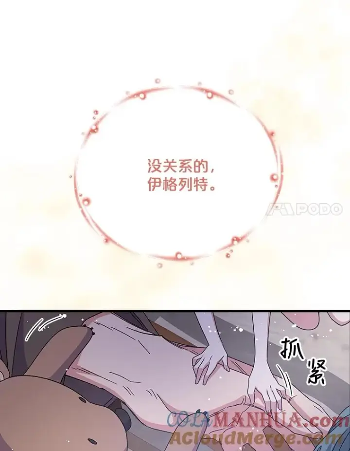 《伊格列特》1.重生图29