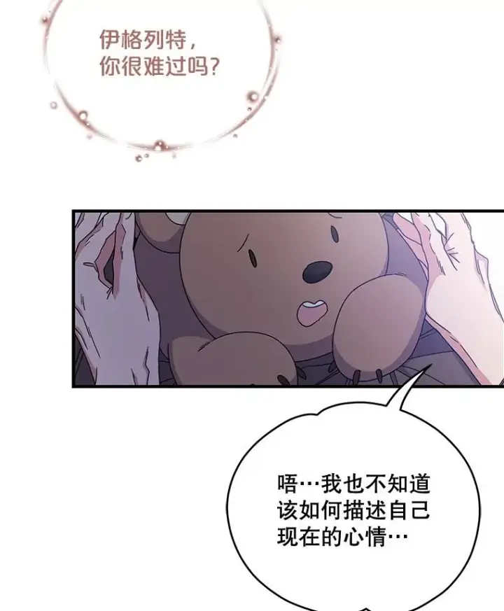《伊格列特》1.重生图35