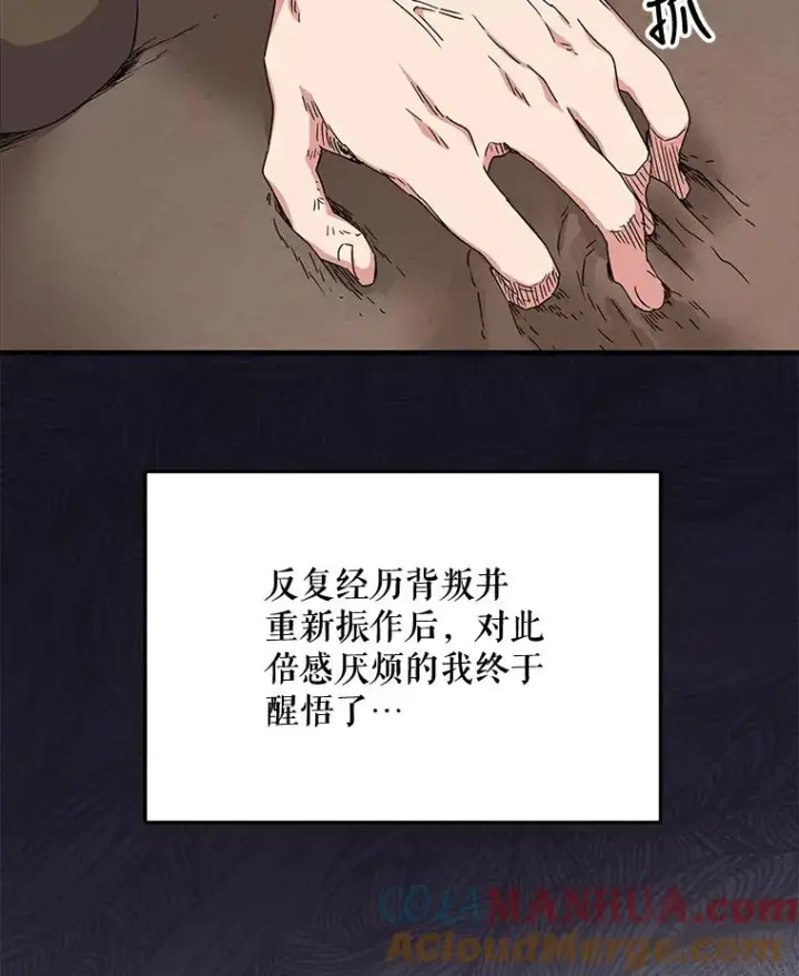 《伊格列特》1.重生图45