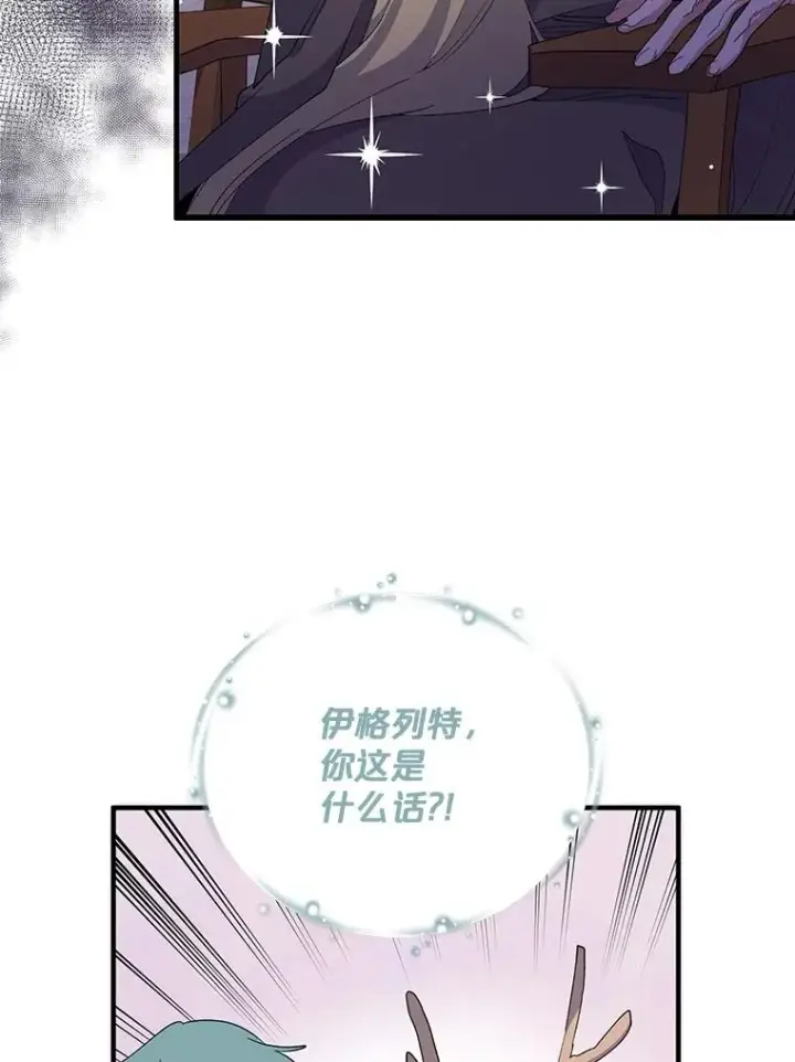 《伊格列特》1.重生图54