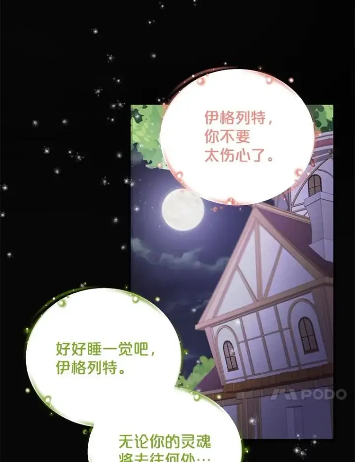 《伊格列特》1.重生图59
