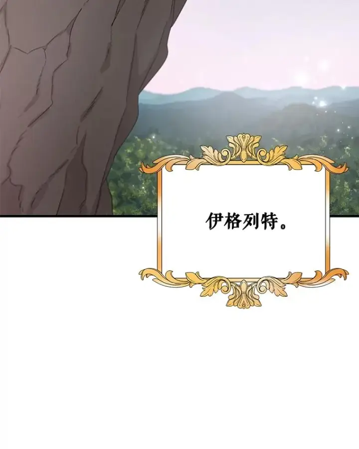 《伊格列特》1.重生图6