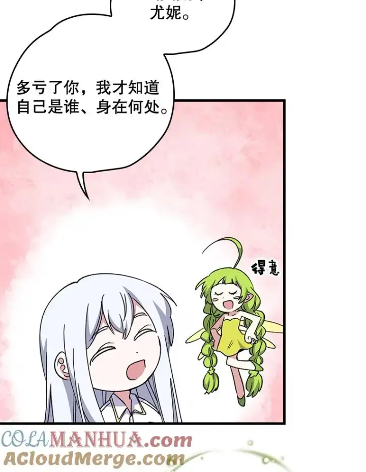 漫画《伊格列特》2.丘达斯第31张图