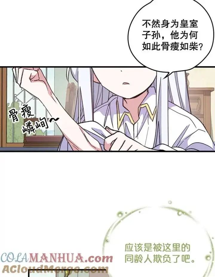 漫画《伊格列特》2.丘达斯第34张图