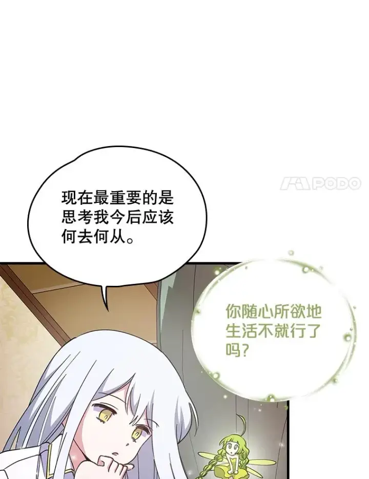 漫画《伊格列特》2.丘达斯第39张图
