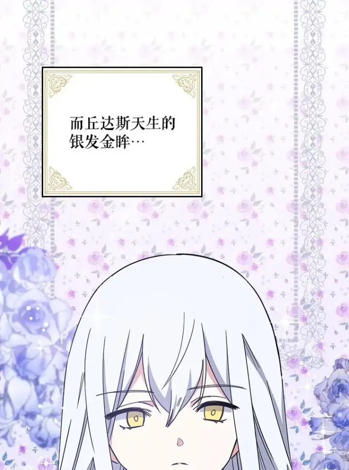 漫画《伊格列特》2.丘达斯第5张图