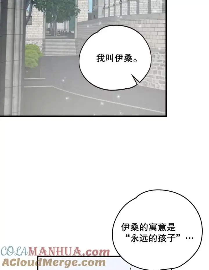 漫画《伊格列特》2.丘达斯第73张图