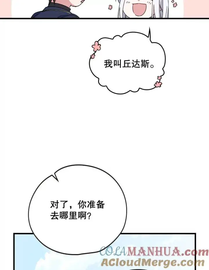 漫画《伊格列特》2.丘达斯第76张图