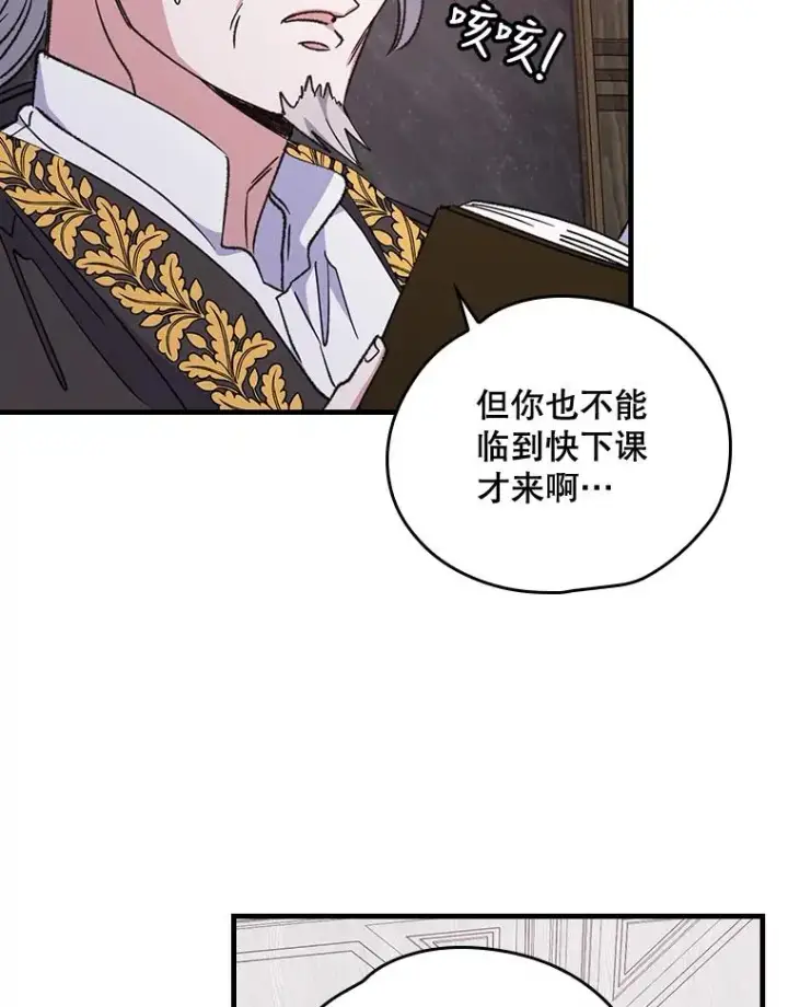 漫画《伊格列特》2.丘达斯第90张图