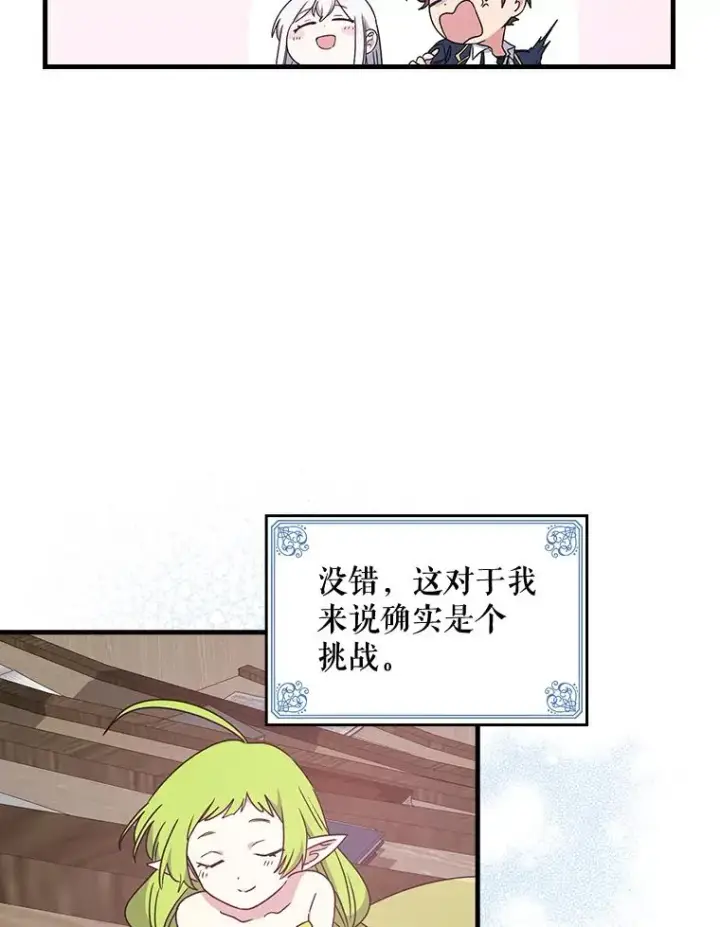 《伊格列特》5.新的挑战图69
