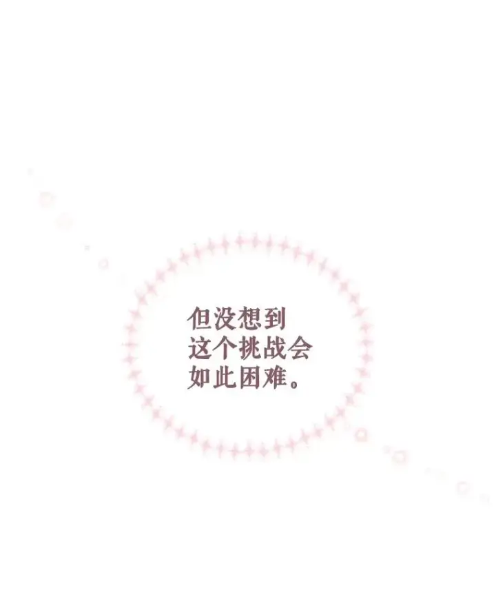 《伊格列特》5.新的挑战图80