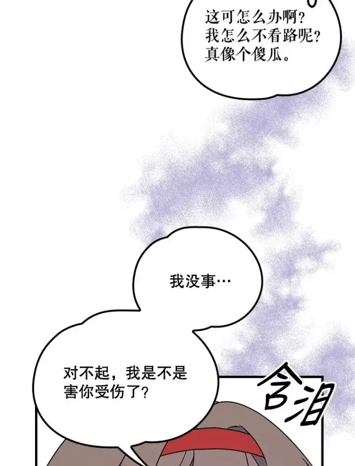 《伊格列特》6.受伤图12