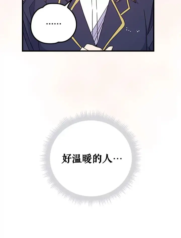 《伊格列特》6.受伤图18