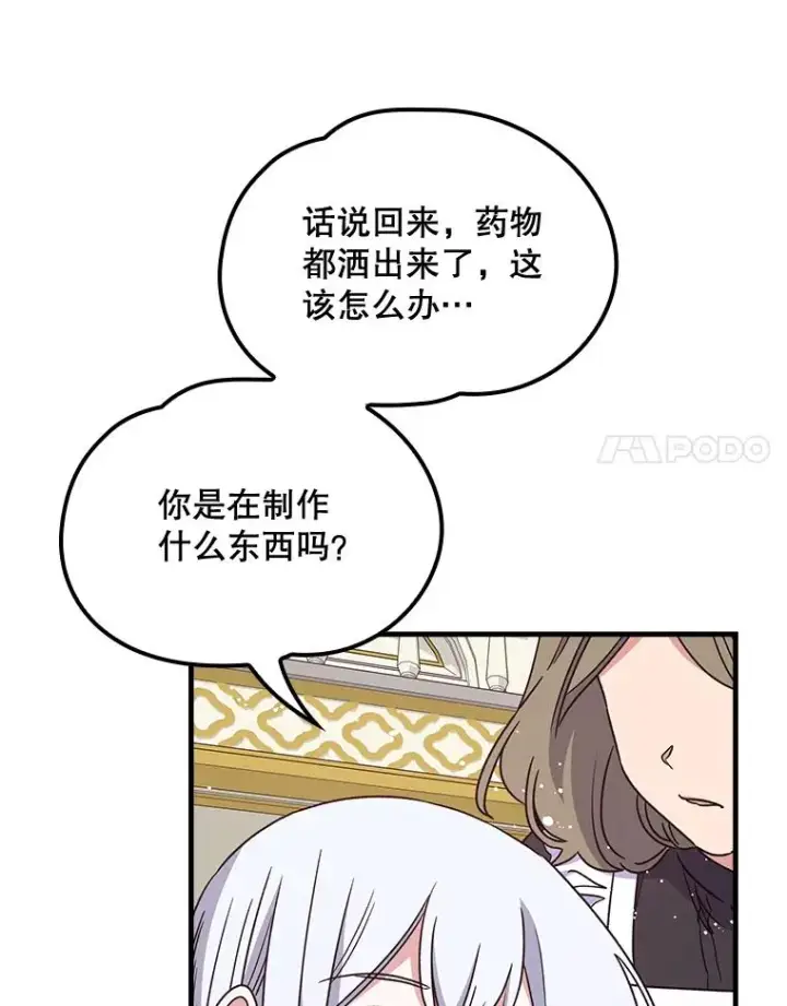 《伊格列特》6.受伤图21