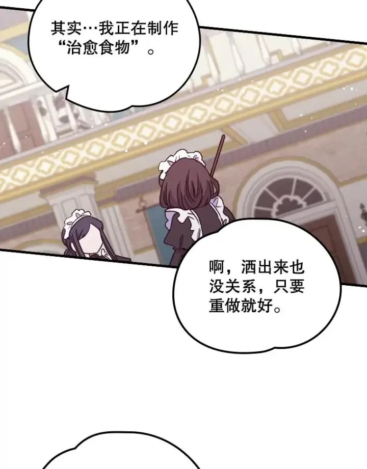 《伊格列特》6.受伤图23