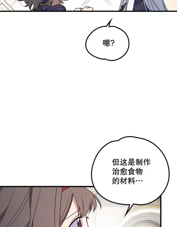 《伊格列特》6.受伤图26