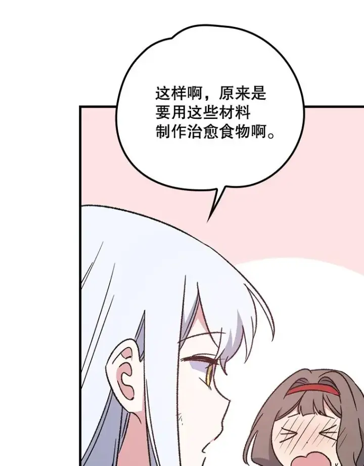 《伊格列特》6.受伤图29