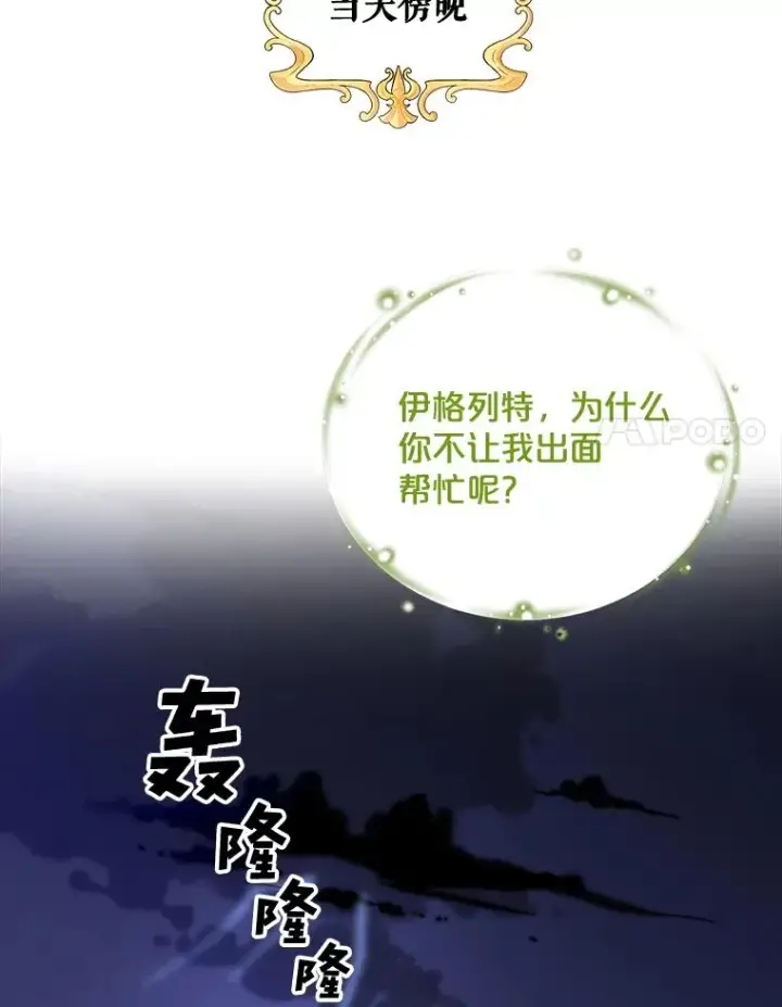 《伊格列特》6.受伤图41