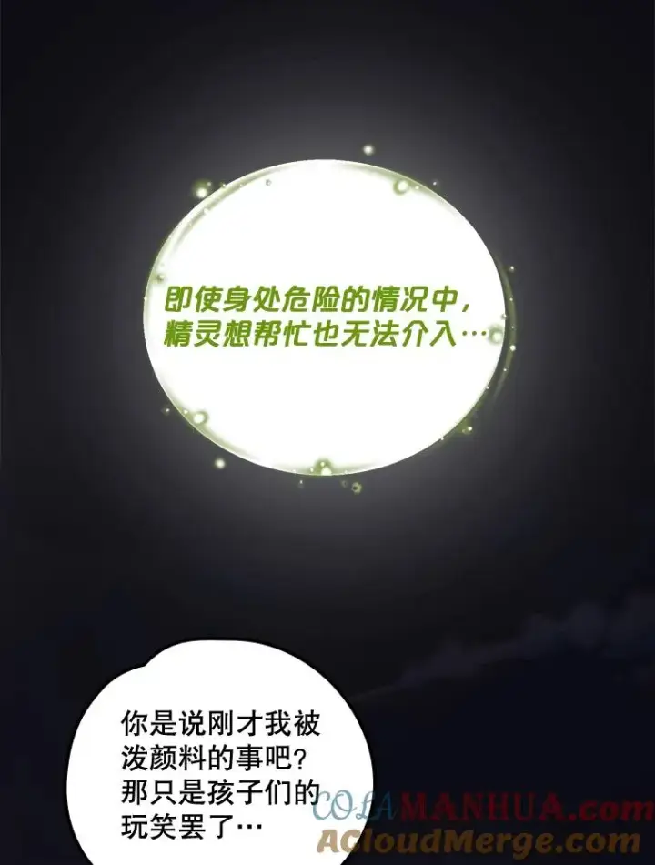 《伊格列特》6.受伤图43