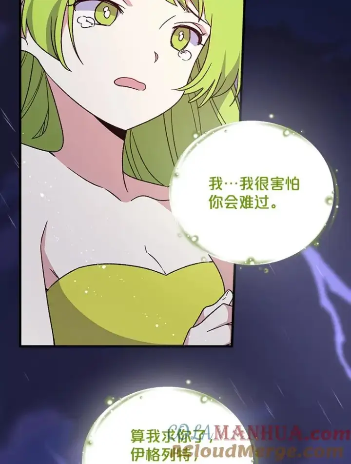 《伊格列特》6.受伤图46