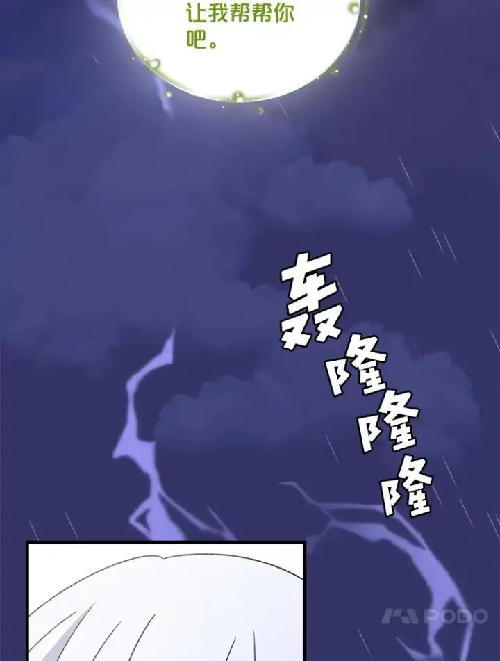 《伊格列特》6.受伤图47
