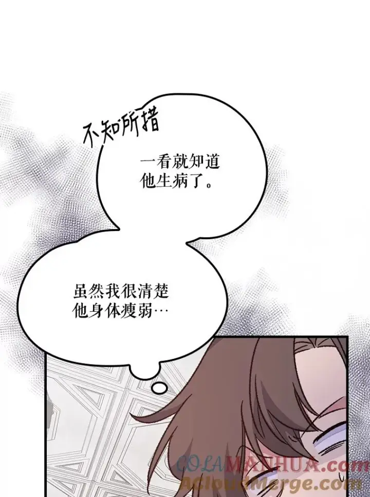 《伊格列特》6.受伤图58