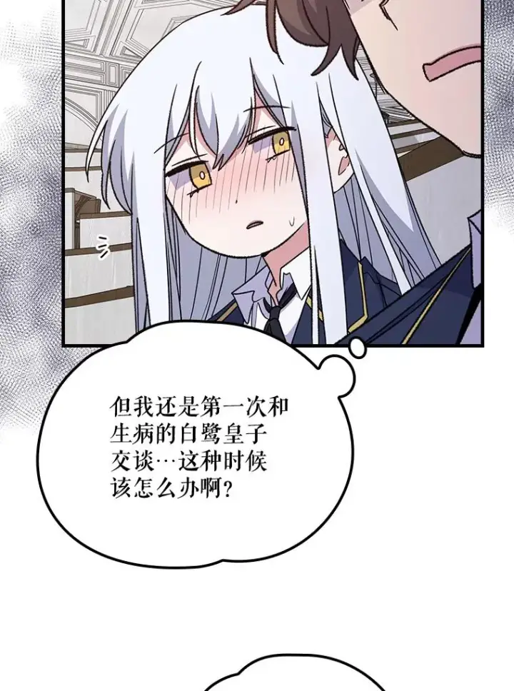 《伊格列特》6.受伤图59