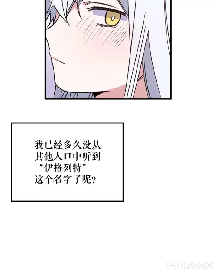 《伊格列特》6.受伤图71