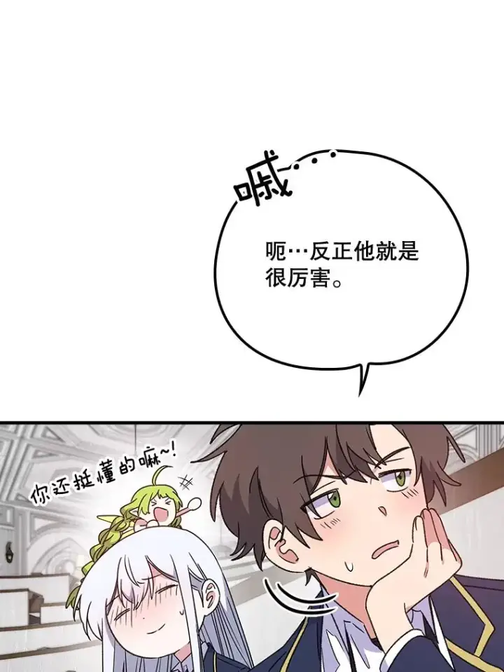 《伊格列特》6.受伤图72