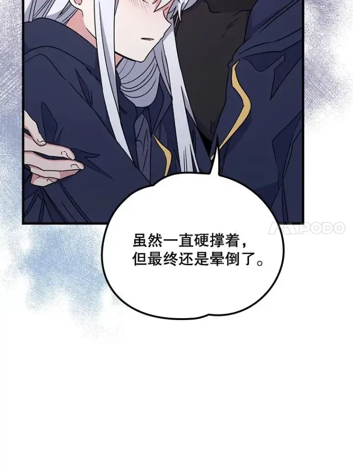 《伊格列特》6.受伤图77