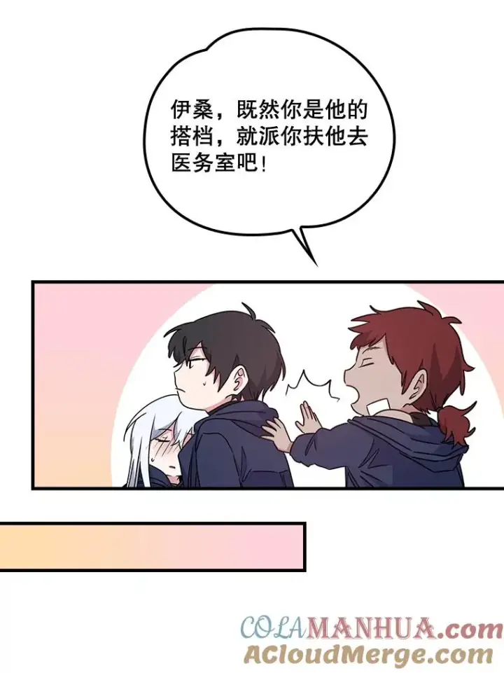 《伊格列特》6.受伤图79