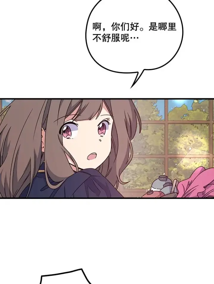 《伊格列特》6.受伤图81