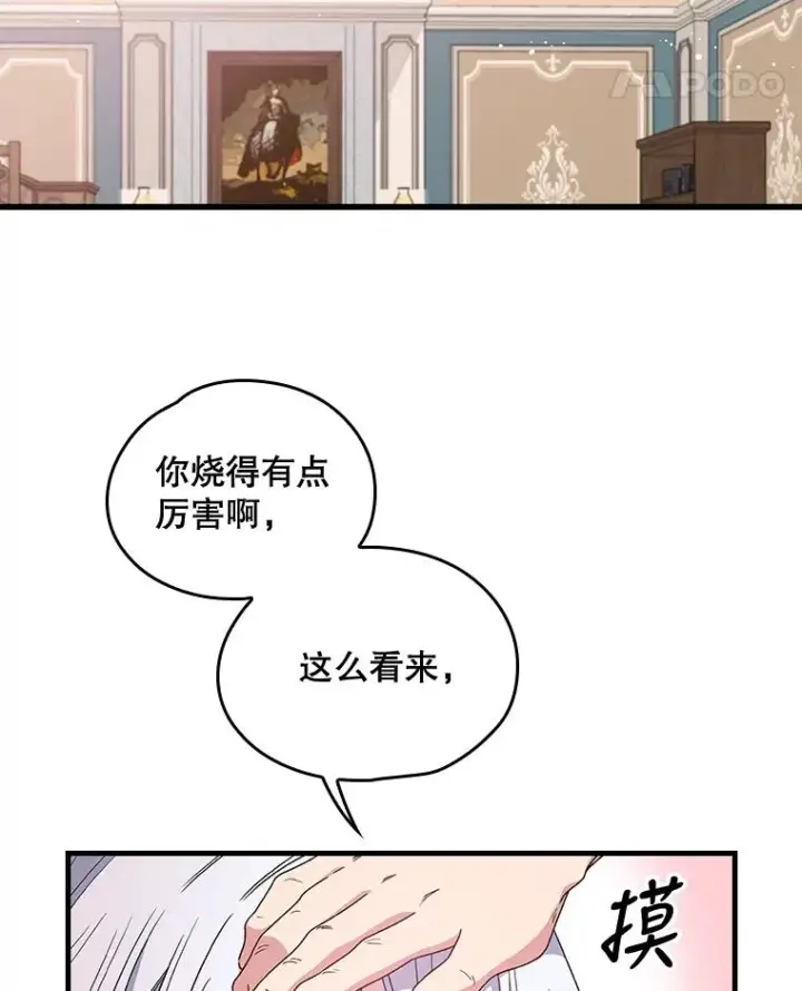 《伊格列特》7.病倒图15