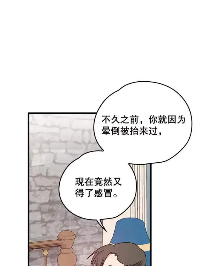 《伊格列特》7.病倒图21