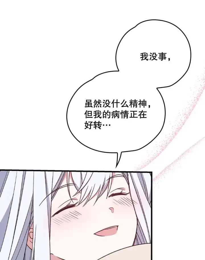 《伊格列特》7.病倒图24