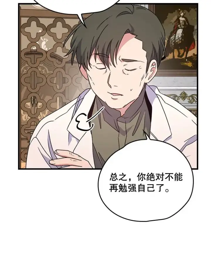 《伊格列特》7.病倒图26