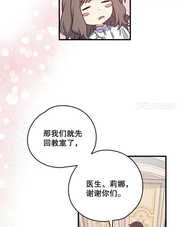 《伊格列特》7.病倒图45