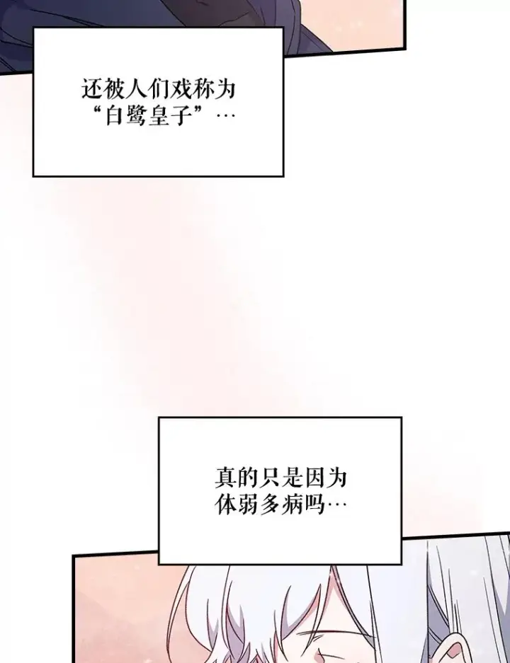 《伊格列特》7.病倒图63