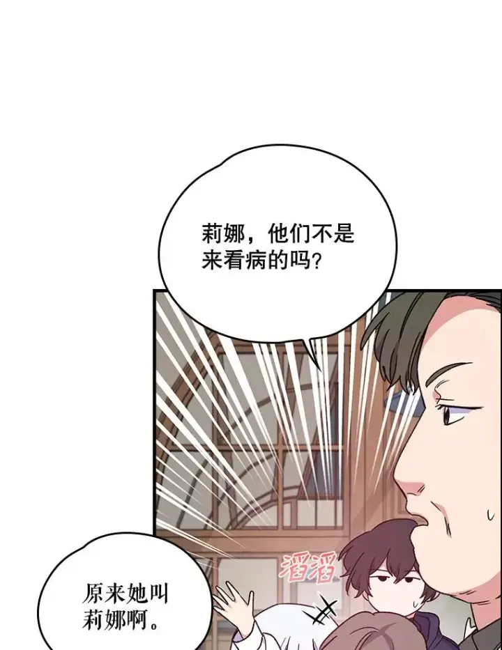 《伊格列特》7.病倒图9