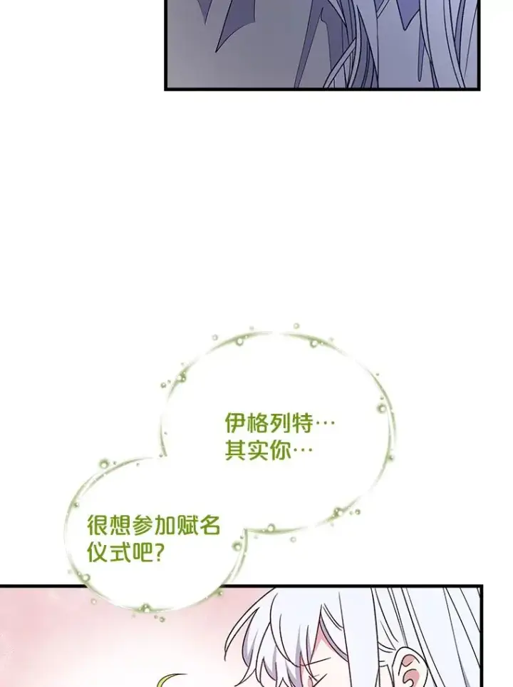 《伊格列特》8.赋名图20