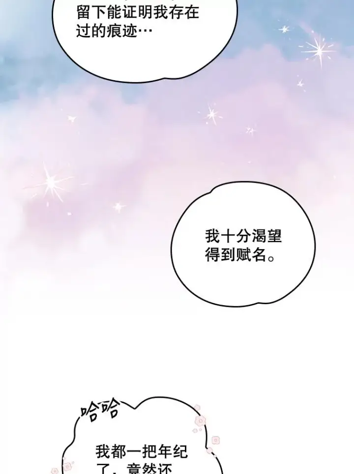 《伊格列特》8.赋名图26