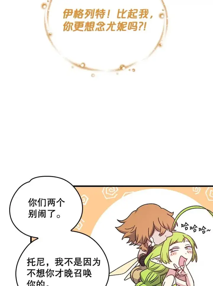 《伊格列特》8.赋名图80